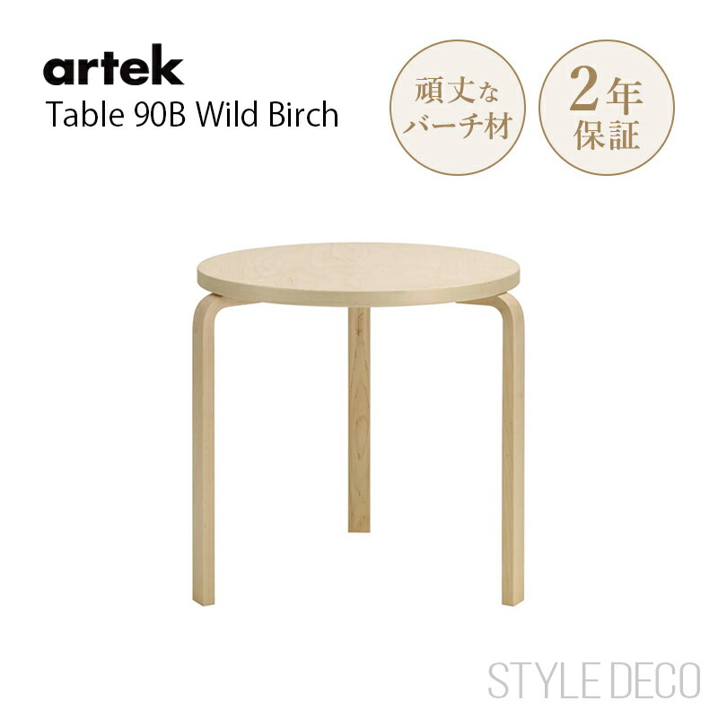 artek テーブル 90B ホワイト ラミネート 75cm アルテック 北欧 90Bテーブル φ75cm / ホワイトラミネートArtek（アルテック