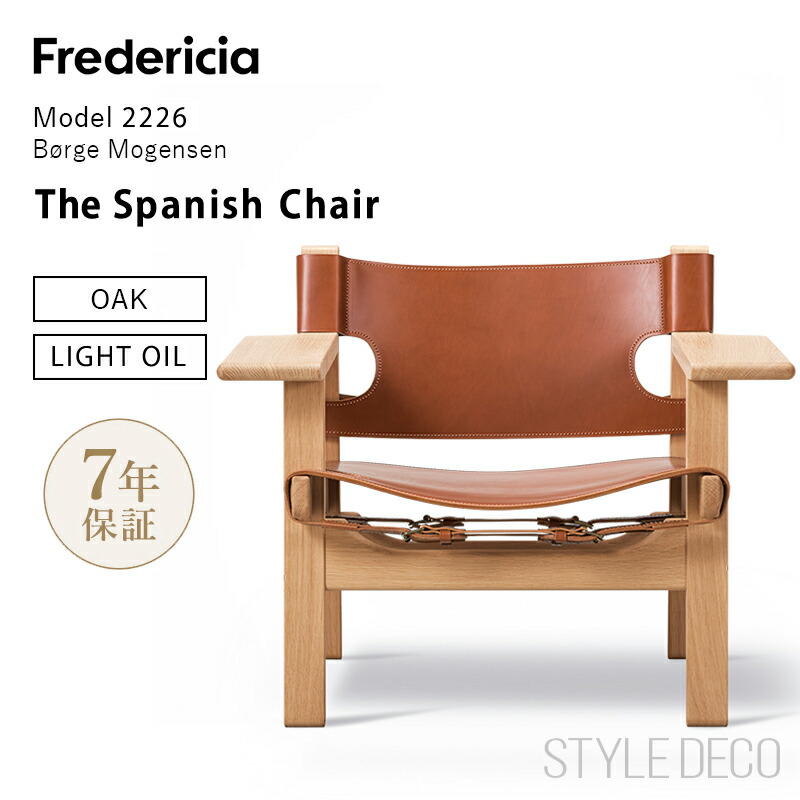 【正規取扱店】Fredericia フレデリシア No.2226 スパニッシュチェア The Spanish Chair オーク（ライトオイル）Oak Light Oil 座面：レザー (コニャック) Cognac ラウンジチェア デンマーク 椅子 ナチュラル シンプル B&oslash;rge Mogensen｜スタイルデコ 店