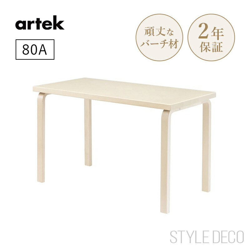 24日迄限定価格！早い者勝ち！Artek TABLE 80B テーブル 楽天市場】アルテック Artek TABLE 80Bテーブル 80B サイズ：100×60cm