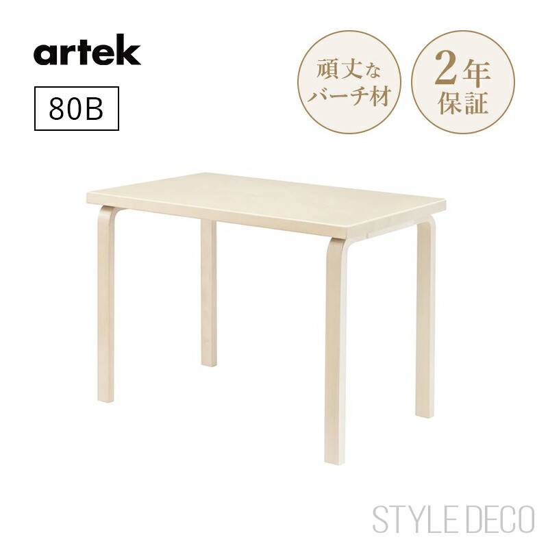 楽天市場】【ポストカードプレゼント】artek アルテック TABLE