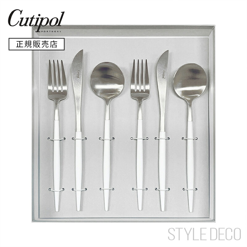 特典付き【正規取扱販売店】クチポール セット Cutipol ギフトセット GOAシリーズホワイト×シルバー White×Silver テーブルスプーン×2 ディナーフォーク×2 ディナーナイフ×2 素材：ステンレス（マット仕上げ）、樹脂 製造国：ポルトガル