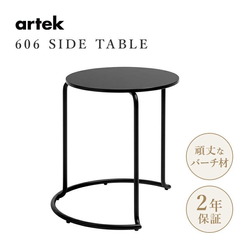 美品 artek 606 サイドテーブル 楽天市場】アルテック Artek 606 サイドテーブル 606 SIDE TABLE