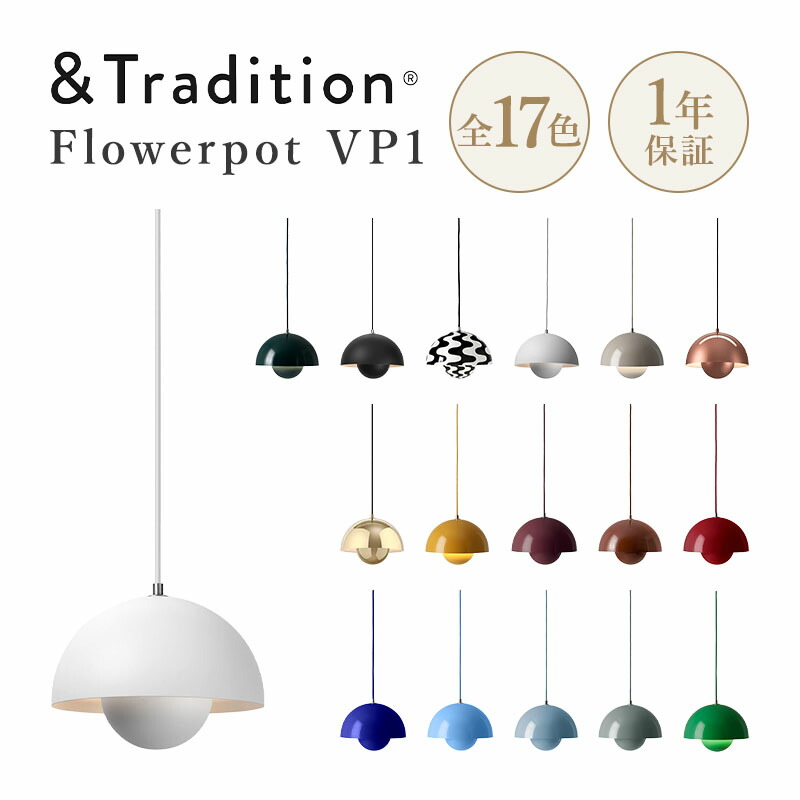 楽天市場】&Tradition アンドトラディション Flowerpot Pendant VP7 フラワーポット ペンダントライト 照明 W370  H273mm 全長1800mm 引掛シーリング LED対応 スチール Verner Panton : スタイルデコ