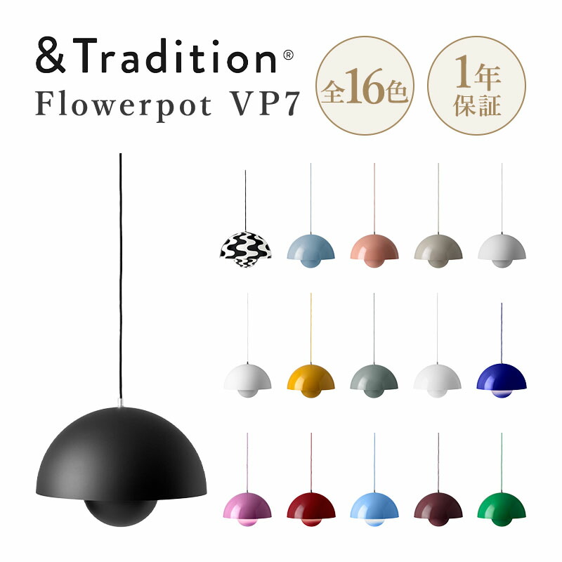 楽天市場】&Tradition アンドトラディション Flowerpot Pendant 楽天市場】&Tradition アンドトラディション Flowerpot Pendant