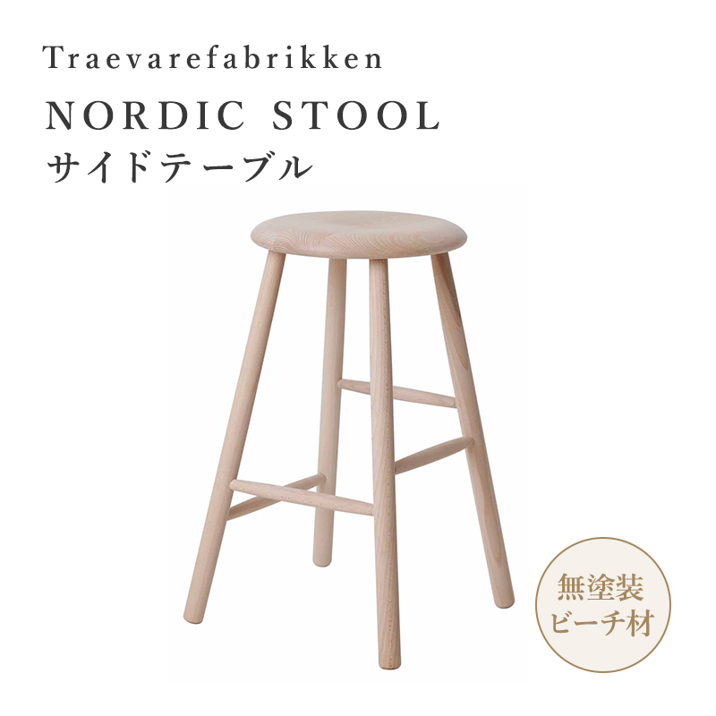 楽天市場】ノルディックスツール NORDIC STOOL Mサイズ Natural