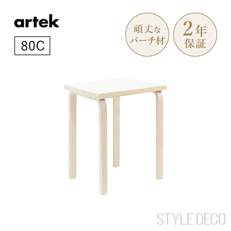 Artek TABLE 80B テーブルホワイトラミネート Artek TABLE 80B テーブルホワイトラミネート Artek TABLE 80B