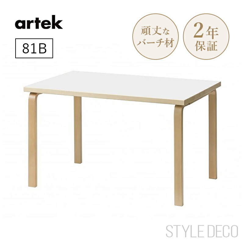楽天市場】【特典あり】【正規取扱販売店】artek アルテック 90A 楽天市場】【特典あり】【正規取扱販売店】artek アルテック 90A