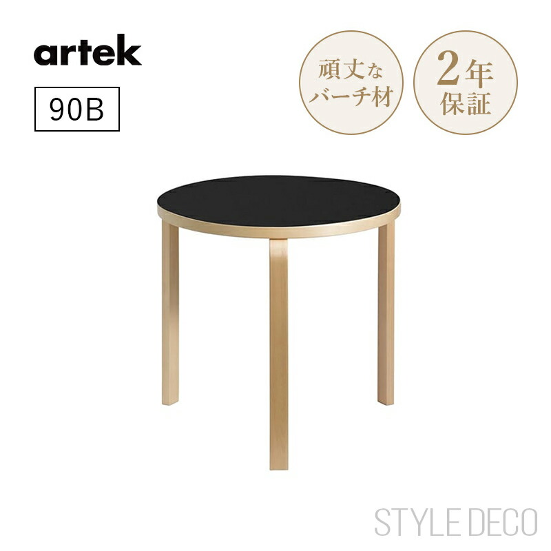 楽天市場】【特典あり】【正規取扱販売店】artek アルテック 91