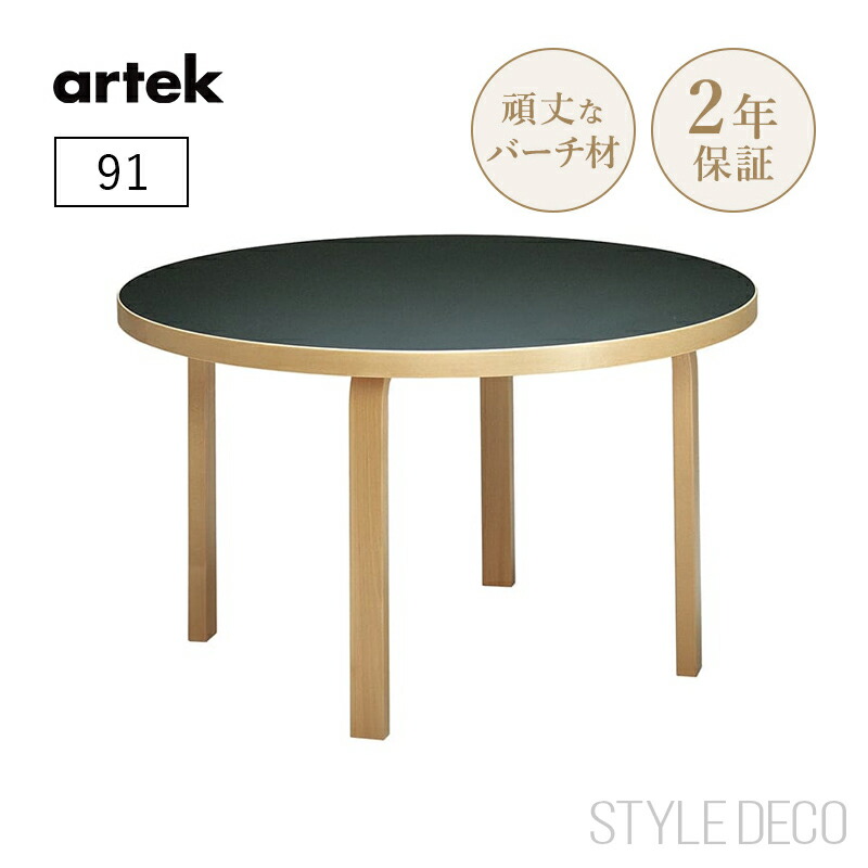 楽天市場】【特典あり】【正規取扱販売店】artek アルテック 90A
