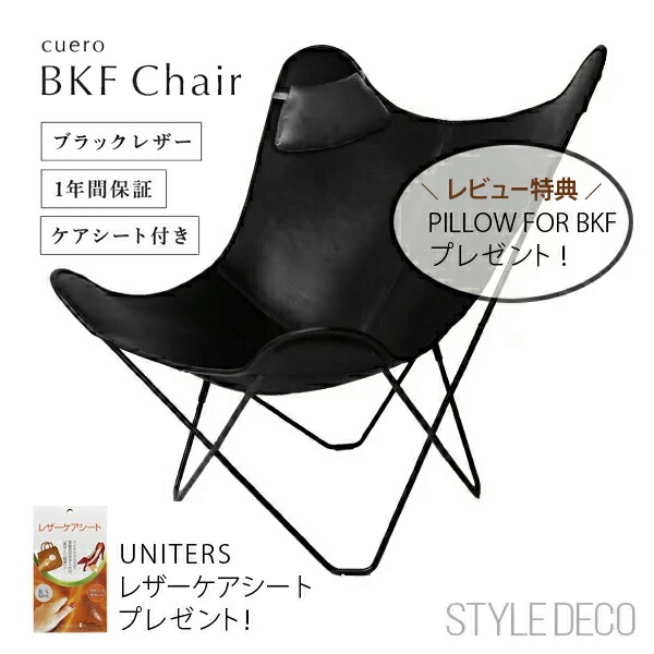 楽天市場】バタフライチェア cuero クエロ BKF Chair +