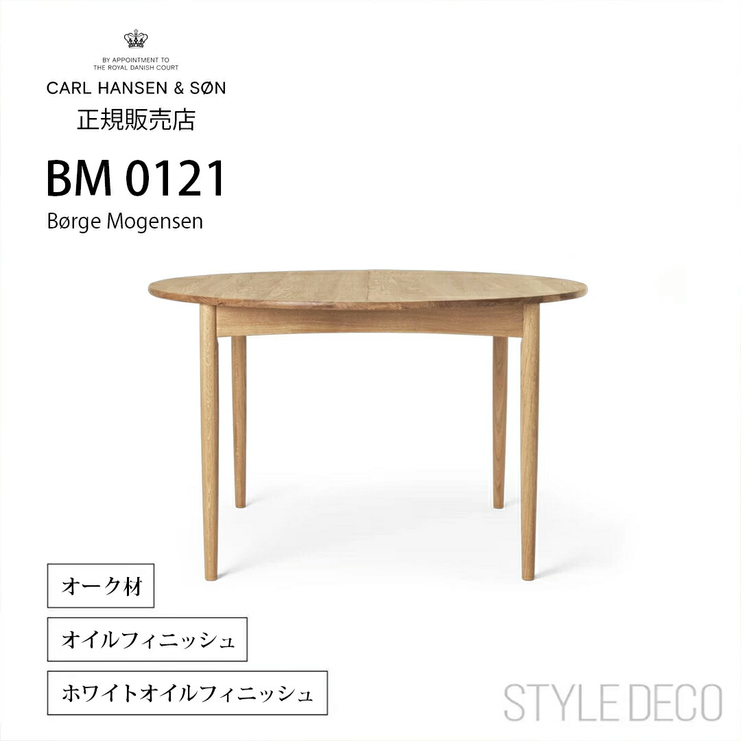 Carl Hansen & Son BA103 ダイニングテーブル CARL HANSEN & SON（カール・ハンセン＆サン）BA103 ダイニング