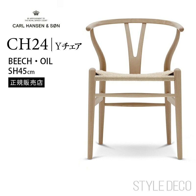 楽天市場】Yチェア CH24 オーク ソープフィニッシュ 座面高さ