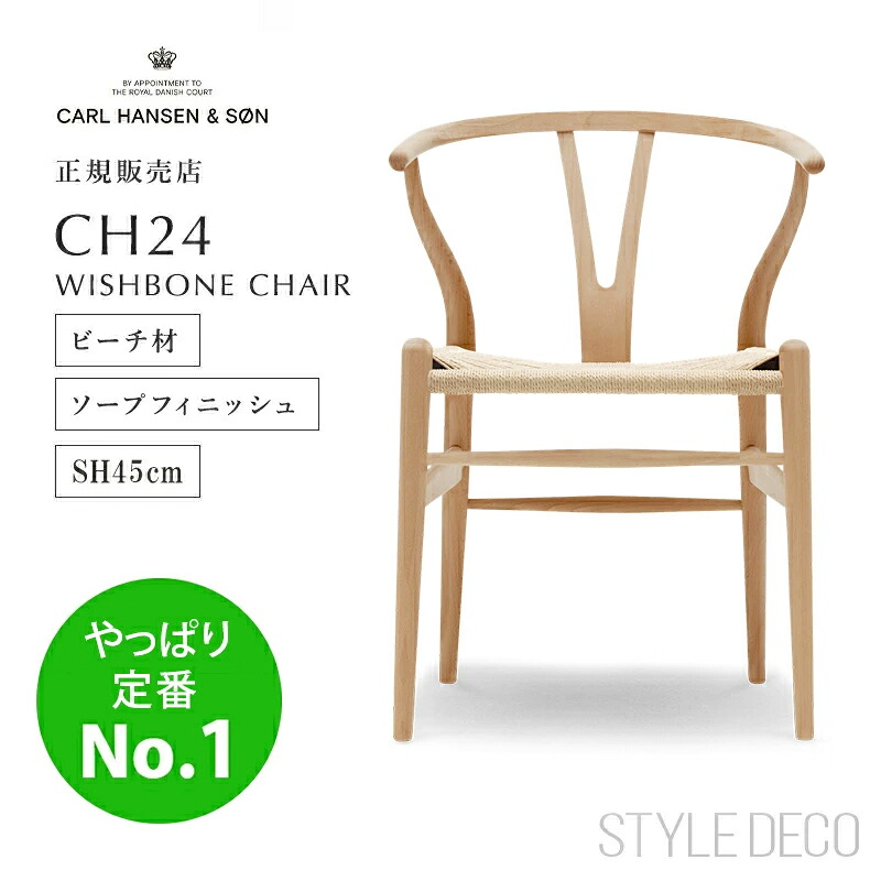 楽天市場】Yチェア CH24 ウォールナット材・オイル仕上 SH45cm カール