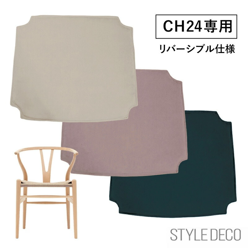 《お買い物マラソン》CH24 Yチェア 専用 シートパッド 全3色 リバーシブル 張地:ウルトラスエード 厚さ:27mm 日本製【STYLE DECO オリジナル】シートクッション 優れた耐久性 適度な通気性 透湿性 お手入れ簡単 ワイチェア ペーパーコードの保護 両面