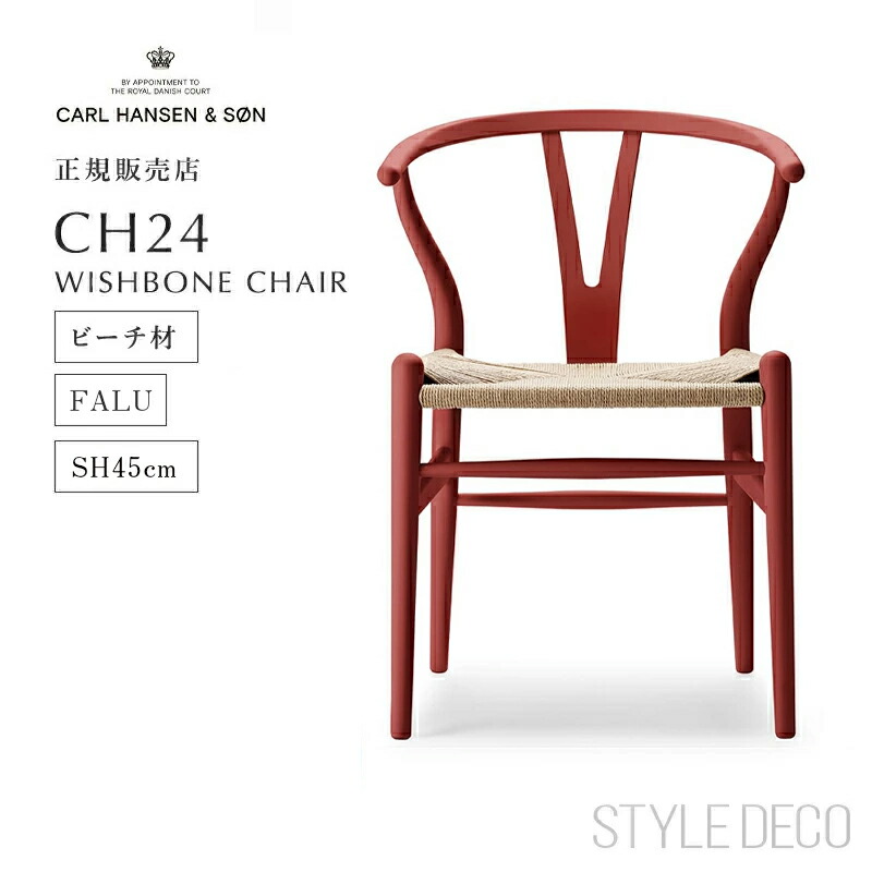 楽天市場】Yチェア CH24 ウォールナット材・オイル仕上 SH45cm カール