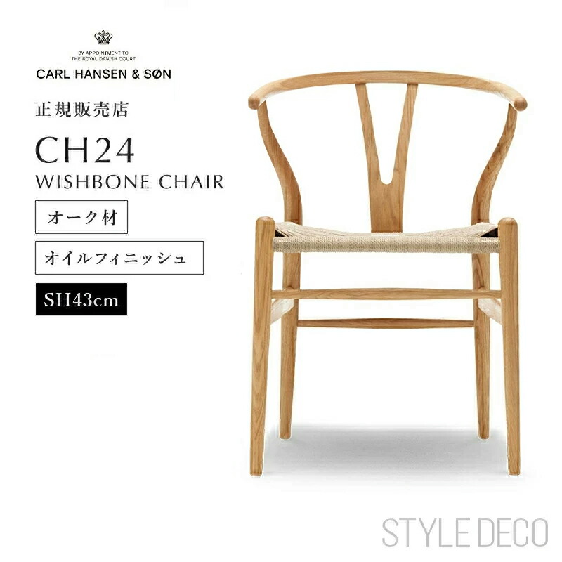 新品 正規品■カールハンセン＆サン■CH24 Yチェア オークソープ-1 楽天市場】Yチェア CH24 オーク材 ソープフィニッシュ 座面高