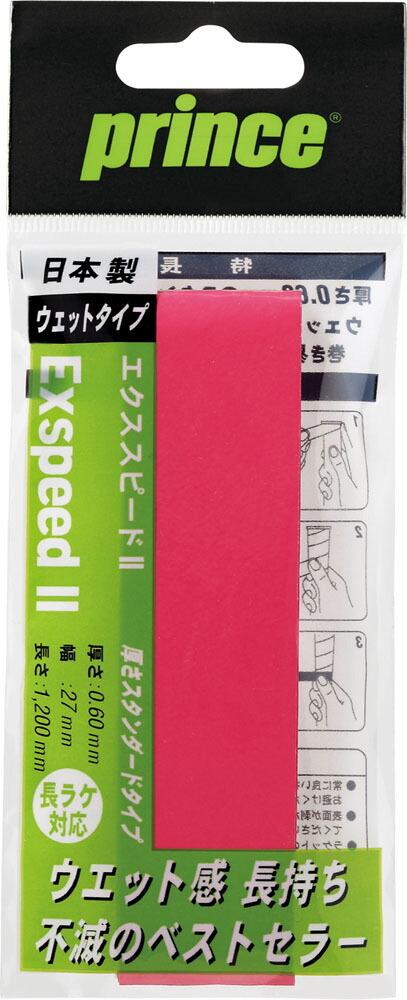 Prince プリンステニスエクススピードII 1本入りOG001016