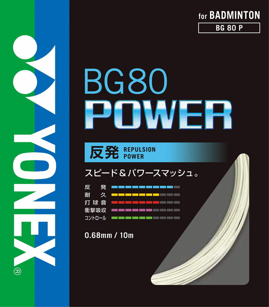 YONEX （ヨネックス） バドミントン ガット・ラバー BGJ70(200m) 【ホワイト】 BGJ702 011 ガット ガット ユニセックス 男性用・女性用 ホワイト 白 2023 {NP} 楽天市場】【5日はポイント10倍】 ヨネックス YONEX バドミントン