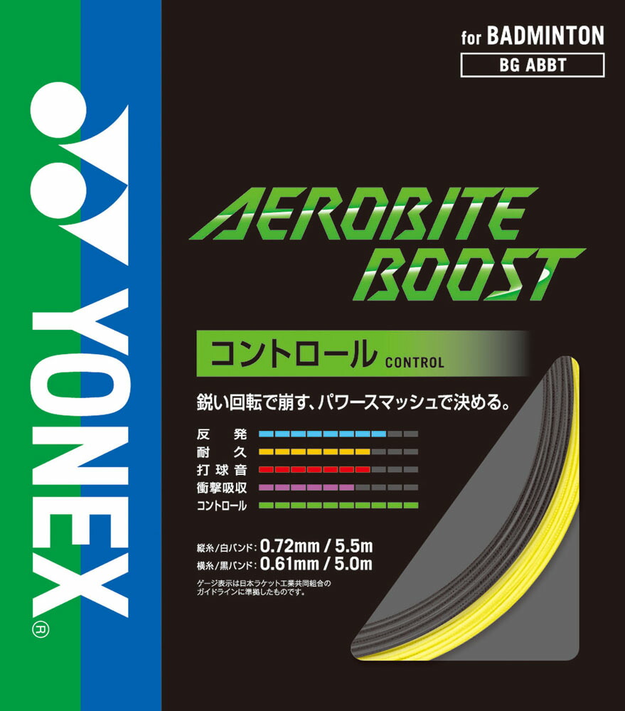 発売モデル 18日限定 店内商品P最大23倍 Yonex ヨネックスバドミントンエアロバイト ブースト バドミントン用ガット AEROBITE  BOOSTBGABBT815 whitesforracialequity.org