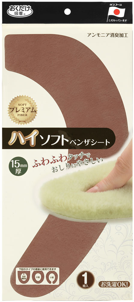 【18日はポイント全10倍】 サンコー SANKO ハイソフトベンザシート マロン 衛生用品 清掃用品 掃除用具 トイレ 便座シート 立毛加工 O 型 U 型 洗浄暖房タイプ アンモニア 消臭加工 カット不可 KJ33 MA