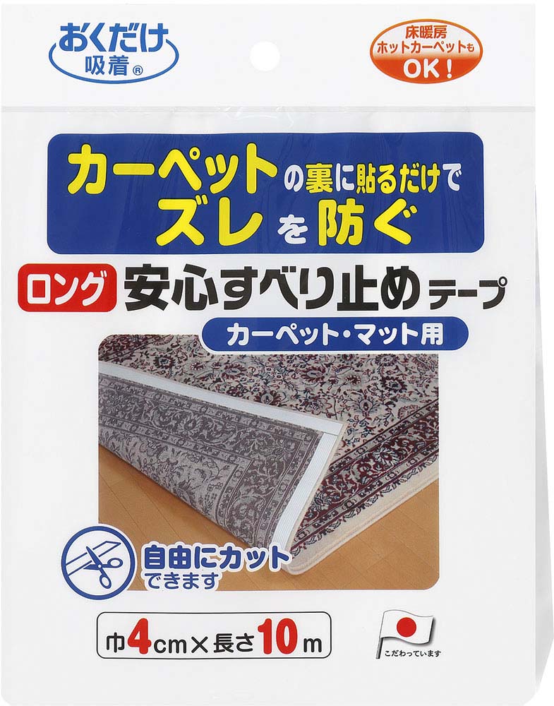 【19日20時から！ポイント15倍！】 サンコー SANKO ロング安心すべり止めテープ 衛生用品 テープ シール カーペット マット 床 ロングタイプ 貼るだけ 裏面 吸着テープ 安心 安全 床暖房 ホットカーペット KJ77｜スポーツヒーローズ