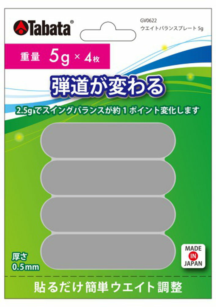 Tabata タバタゴルフゴルフ ウエイトバランスプレート 5gGV0622 【67%OFF!】