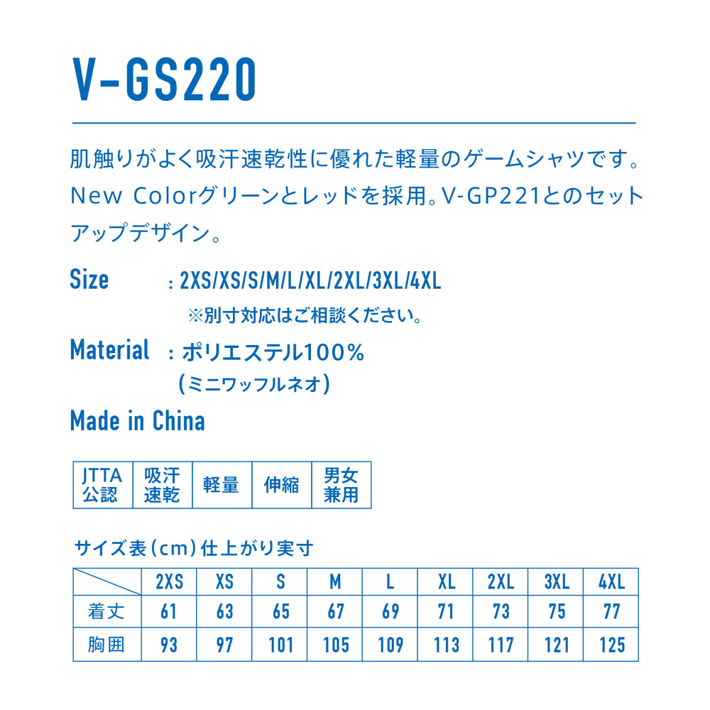 市場 18日限定 店内商品P最大23倍 VICTAS シャツ ウェア ヴィクタス卓球V−GS220 ゲームシャツ 卓球