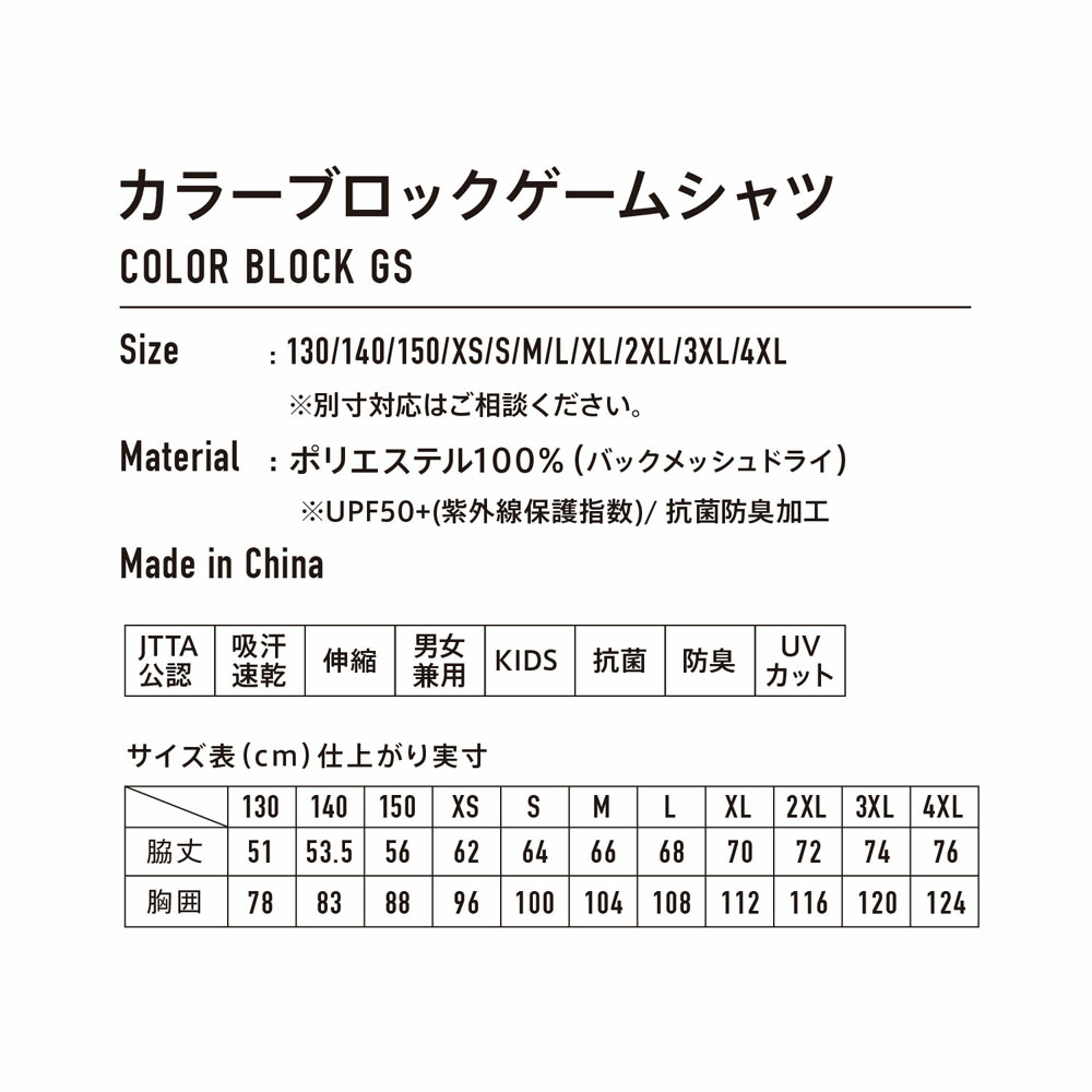 市場 18日限定 卓球 ゲームシャツ 店内商品P最大23倍 VICTAS BLOCK ヴィクタス卓球カラー GS ブロック COLOR