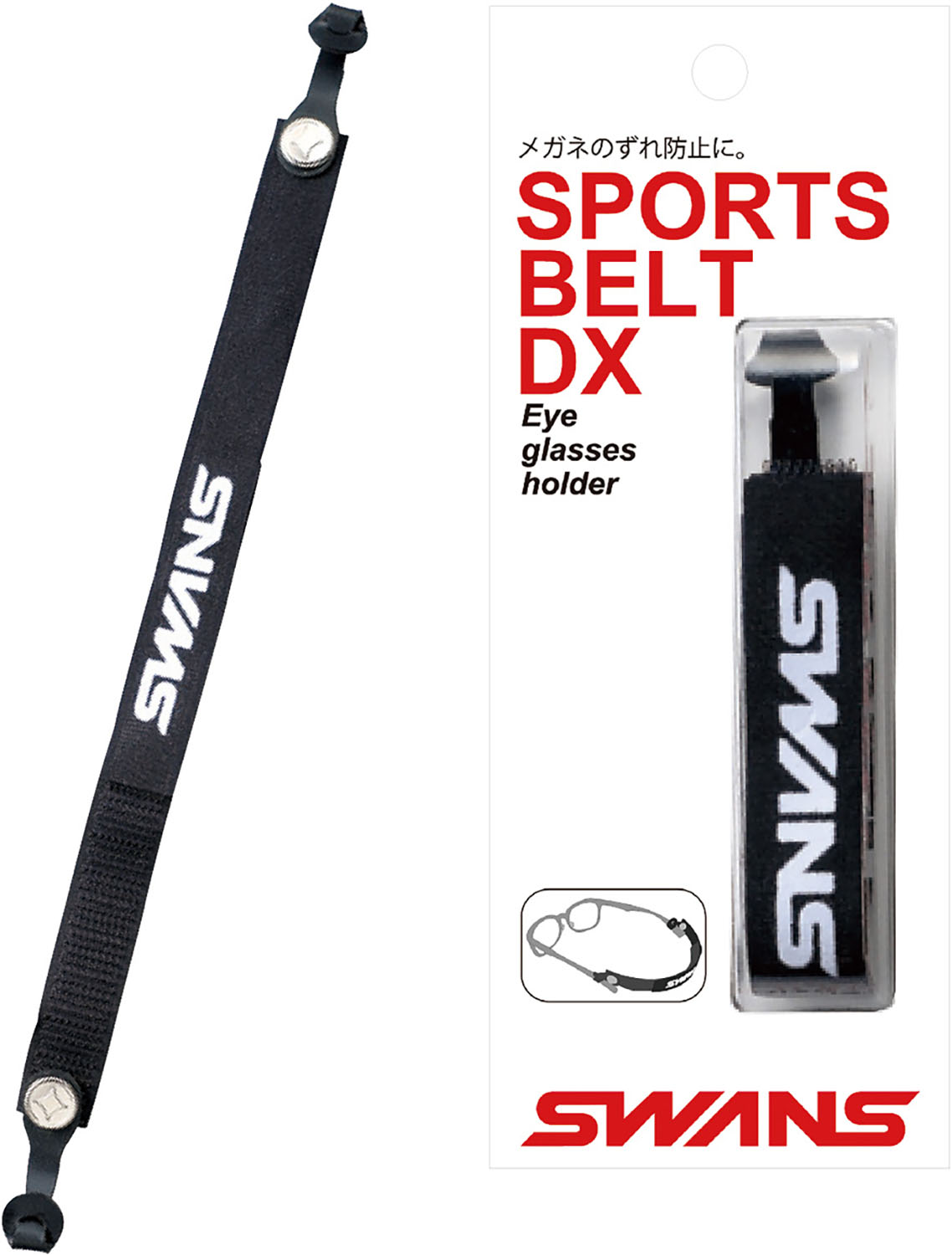 【マラソン期間ポイントアップ実施中！】 スワンズ SWANS スポーツベルトDX マジックテープタイプ ジュニア キッズ 大人 子供 ベルクロタイプ スポーツバンド スポーツサングラス 熱中症対策 無段階調整 メガネ A21 BK｜スポーツヒーローズ