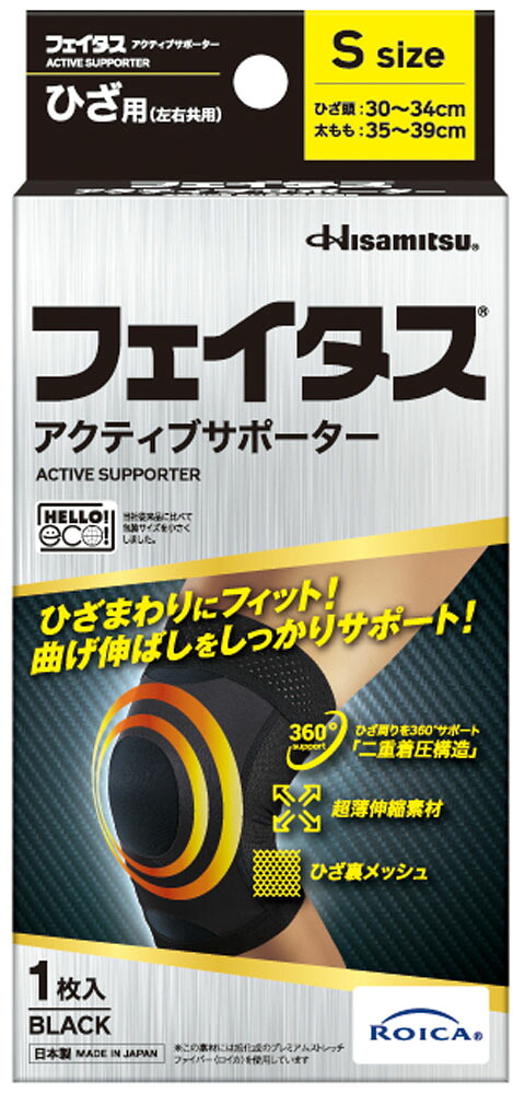 【10日までポイントアップ】 ヒサミツ　Hisamitsu フェイタスアクティブサポーター ひざ用 S 2430