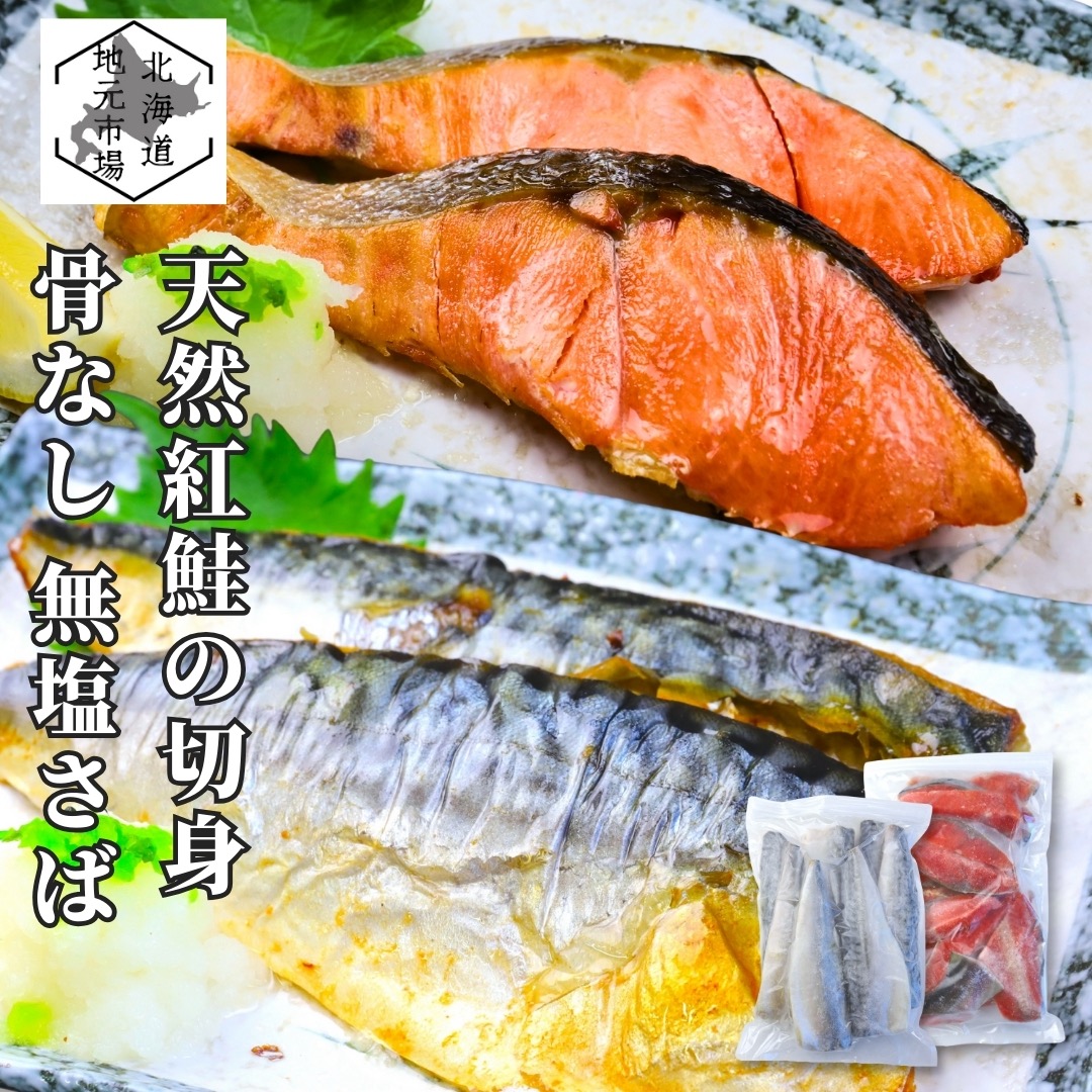 お買い物マラソン期間ポイント+7倍 【12時まで当日出荷】 鮭 切り身 業務用 1kg 紅鮭有塩 切身 さけ サケ 冷凍 さば 鯖 サバ 鯖フィーレ 骨取りフィレ無塩 魚 ノルウェー産 1キロ 焼き魚 おかず おつまみ 自宅用 14,800円