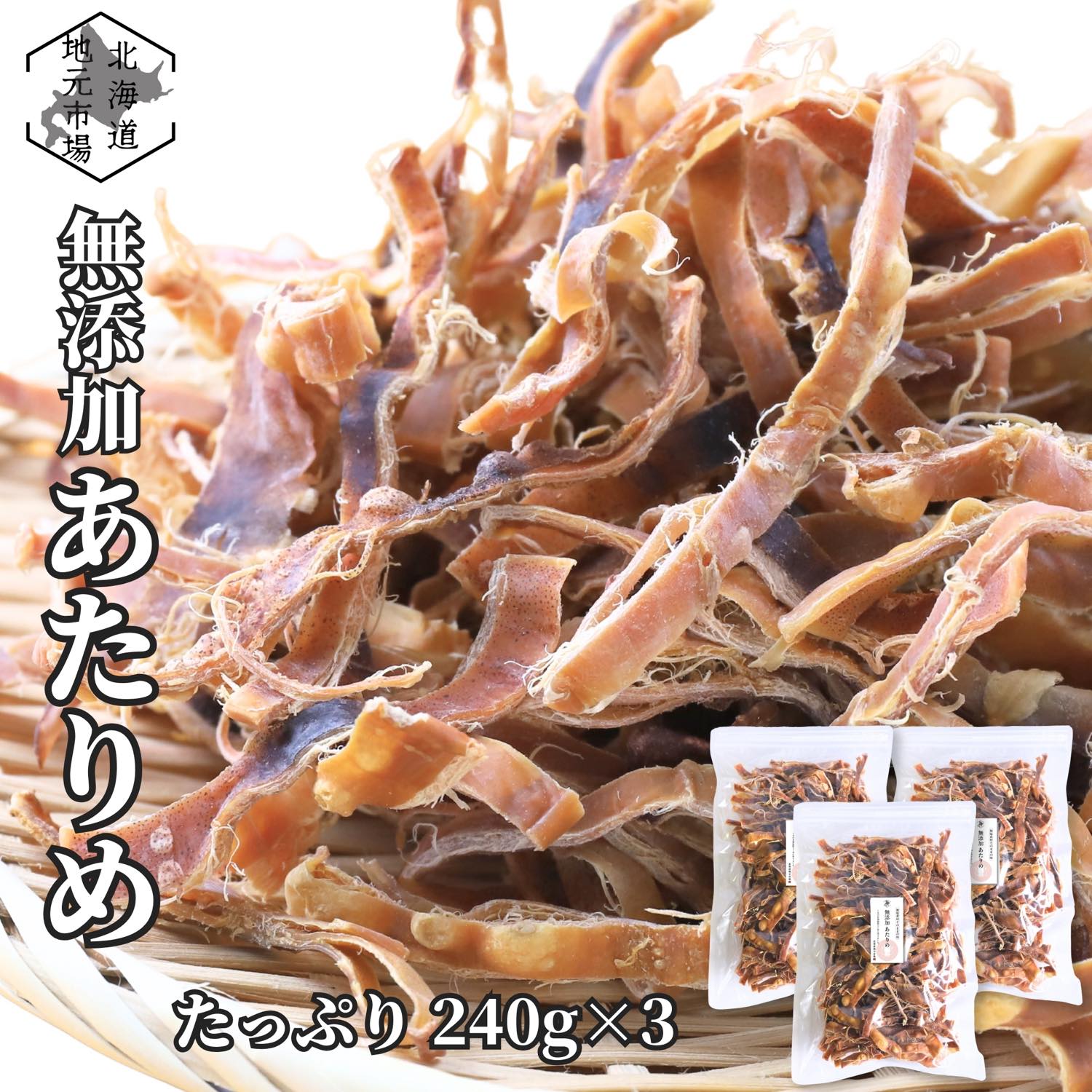 楽天市場】するめ 送料無料 無添加 国産 ゲソ無し 180g入×6袋
