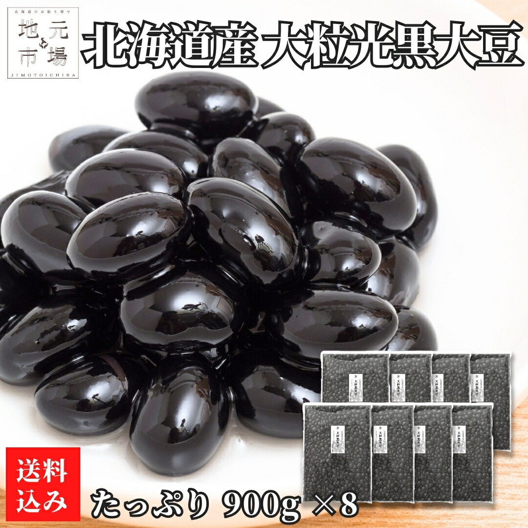 6年産・北海道産黒豆5kg 楽天市場】北海道産 黒豆（光黒）5kg ／ 令和6年産 2024年産