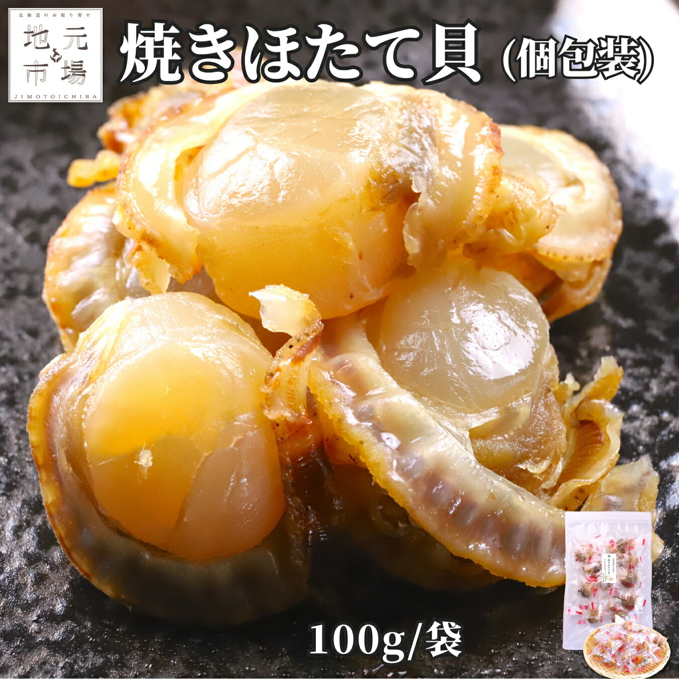 楽天市場】北海道限定 帆立のソフト焼貝ひも 照り焼き味 35g×30