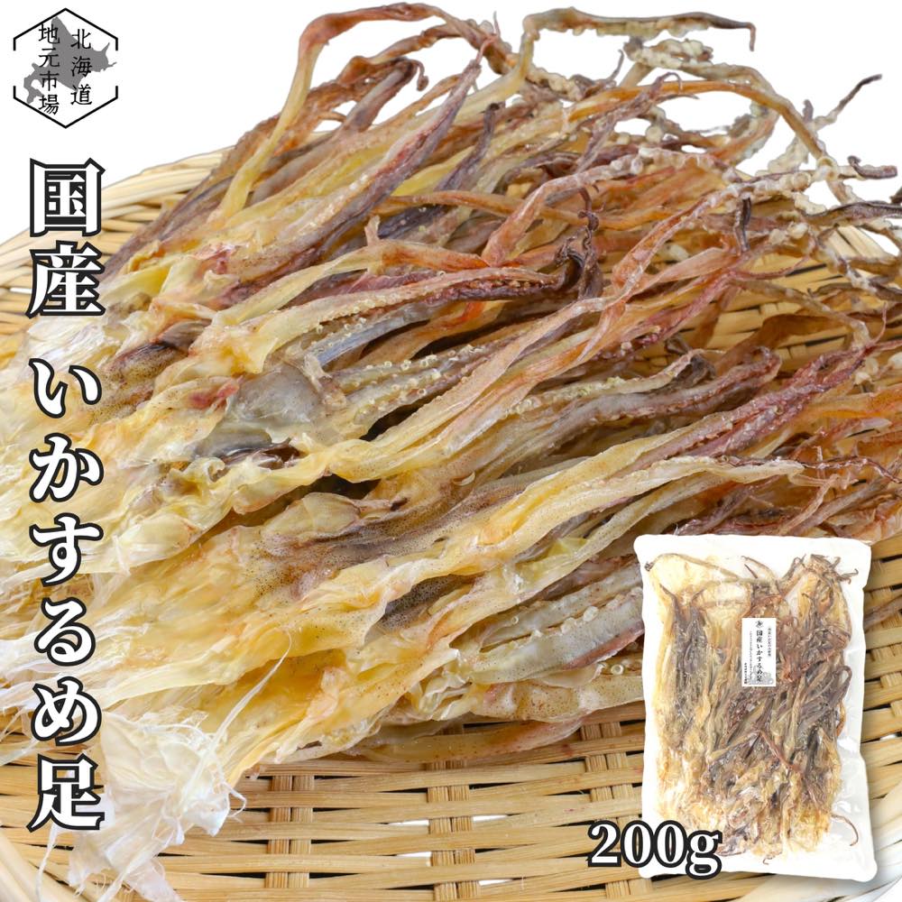 楽天市場】☆ポイント20倍☆たっぷり83g！＜するめ足＞ 送料無料 無塩