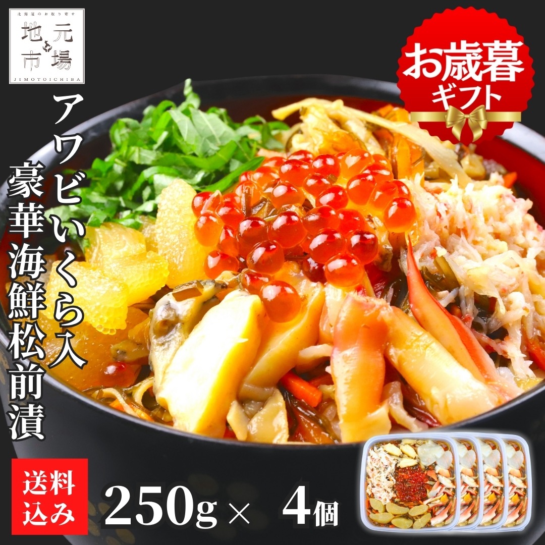 楽天市場】【12時まで当日出荷】高級 アワビ いくら入り 海鮮松前漬け