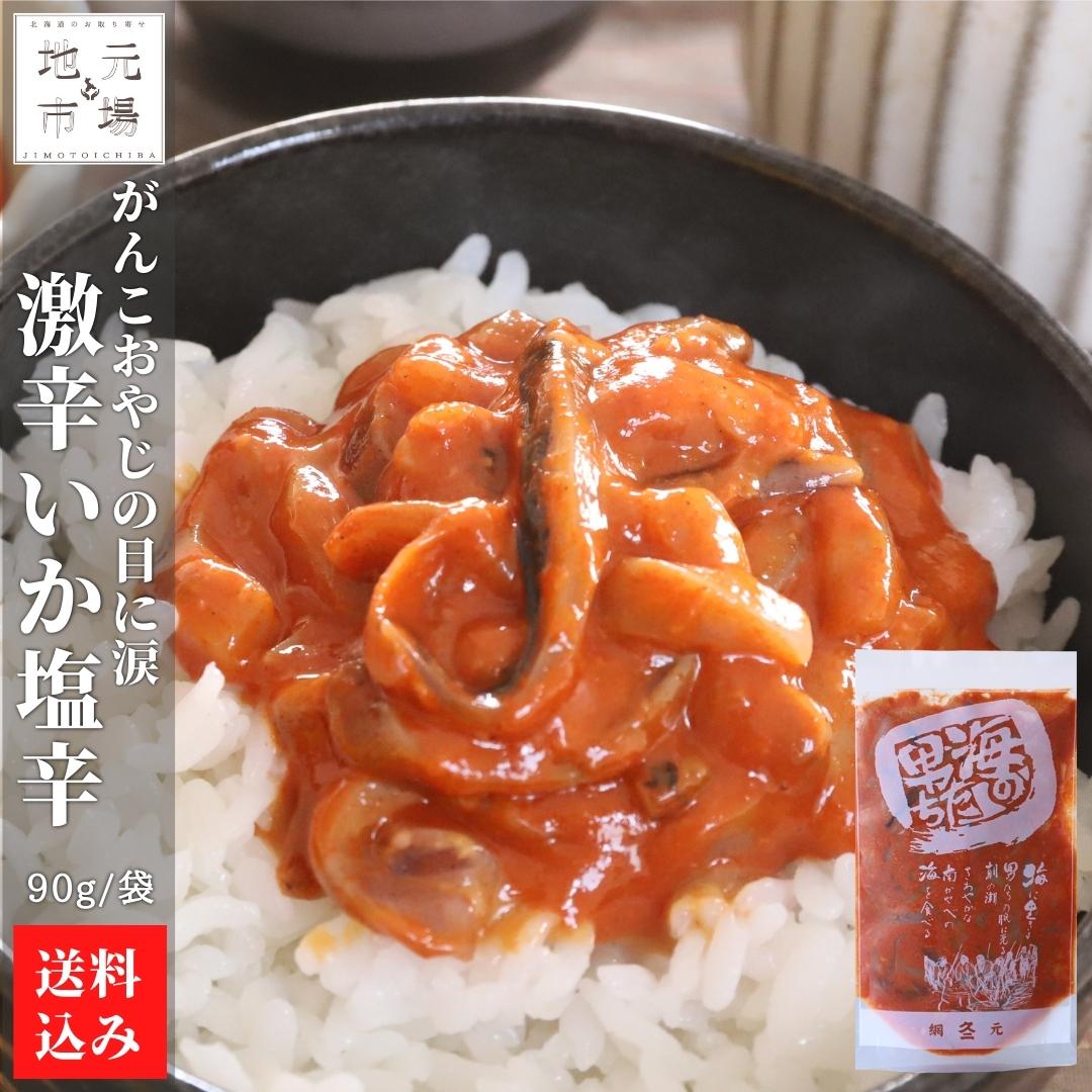 お中元 いか 塩辛 北海道 こく旨みそいか 750g (150g×5) 小分け 真空 ギフト 塩から 珍味 つまみ おつまみ 酒の肴 冷凍 産地直送  函館 誉食品 送料無料 通販