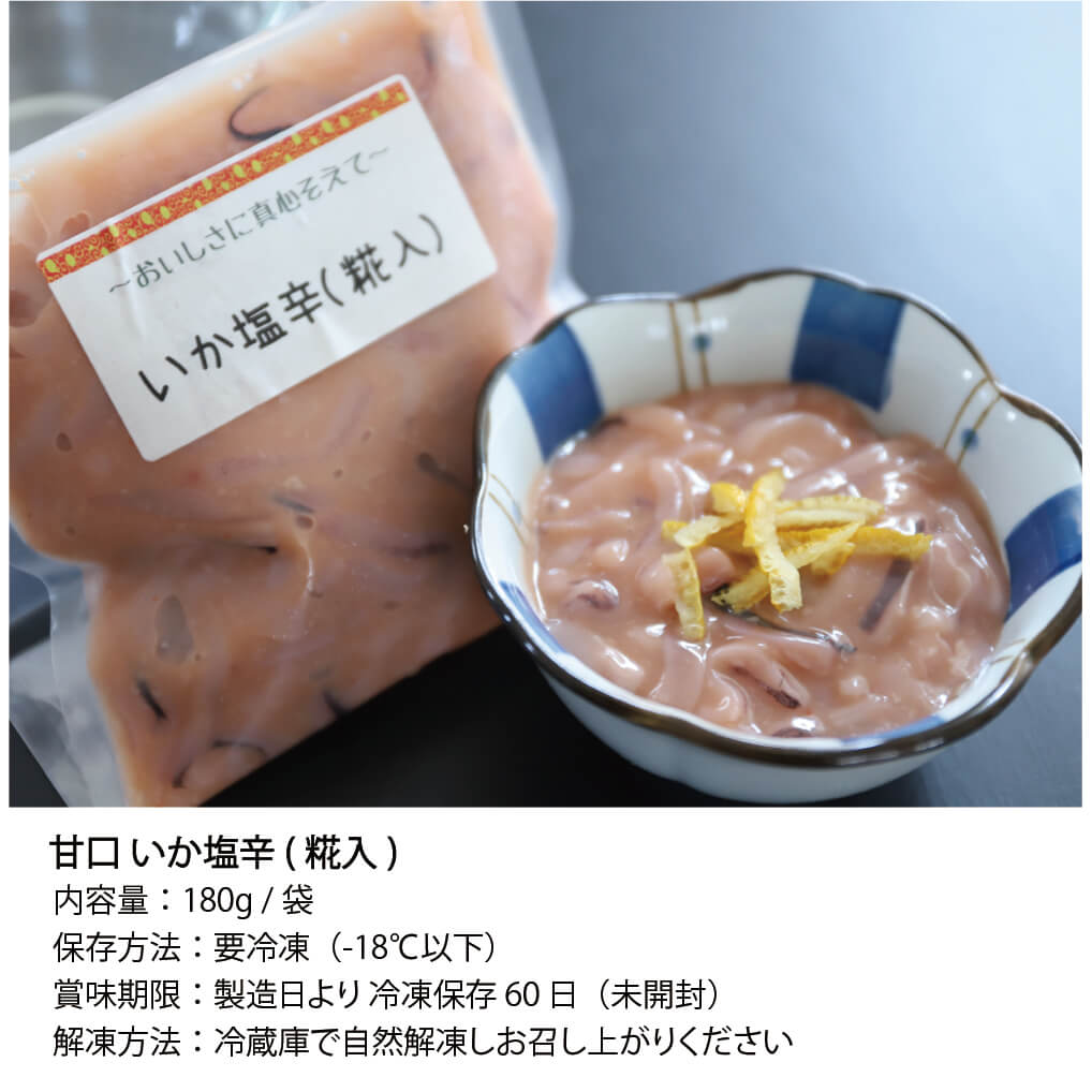 市場 お中元 おつまみ イカ 北海道 いか塩辛 函館 珍味 ギフト 塩から 小分け 甘口 180g×10 糀入