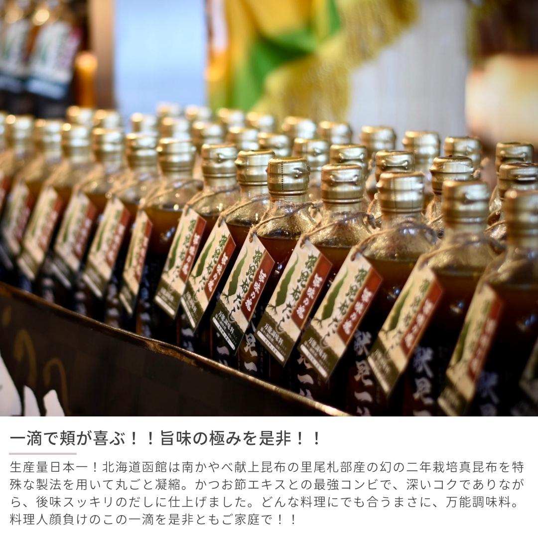 高級真昆布希釈だし500ml×12献上昆布尾札部白口浜真昆布献昆一滴(根昆布だし)函館市マルジョウ多喜屋産地直送送料無料【まとめ買い】