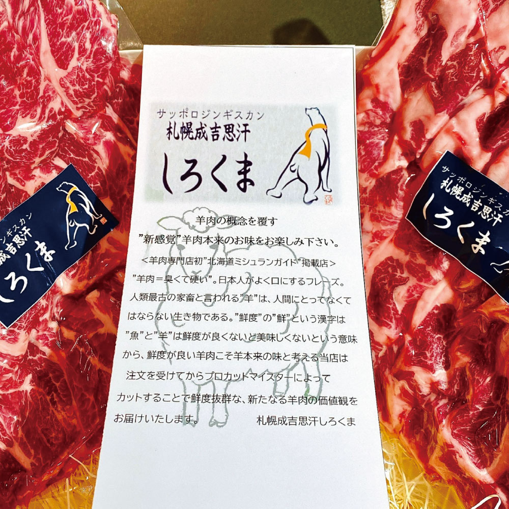北海道羊飼いの父 白糠町 送料無料食品 茶路めん羊牧場詰め合わせ 産地直送 計900g ジンギスカン ギフト 冷凍 北海道 札幌市 ラム 札幌成吉思汗しろくま 産地直送 送料無料 南北海道の生産者直送店 道南地元世界を代表する羊肉の食べ比べをご堪能下さい 北海道羊飼いの父 白糠町 送料無料食品 茶路めん羊牧場詰め合わせ 産地直送 計900g ジンギスカン ギフト 冷凍 北海道 札幌市 ラム 札幌成吉思汗しろくま 産地直送 送料無料 南北海道の生産者直送店 道南地元世界を代表する羊肉の食べ比べをご堪能下さい