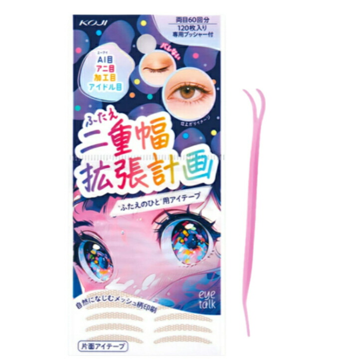 楽天市場】ポスト投函 コージー アイトークワンタッチアイテープ