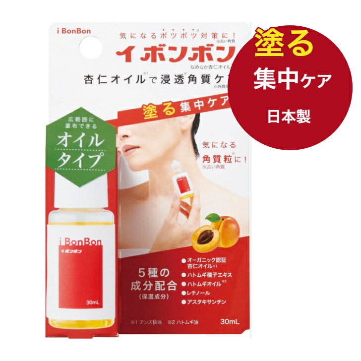 楽天市場】イボンボン 貼るだけ杏仁ジェルパッチ＋塗るオイル