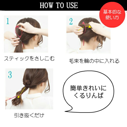 楽天市場 ゆうパケット290円対応 ラッキートレンディ ポニーアレンジステック 全2種類ポニーアレンジスティック Poar480 ボブ ロングまで使える Lサイズ Poar481 長い髪 多い髪におすすめ ヘアアレンジ グッズ くるりんぱ スティック ikegami化粧雑貨 楽天市場 ゆうパケット290円対応 ラッキートレンディ ポニーアレンジステック 全2種類ポニーアレンジスティック Poar480 ボブ ロングまで使える Lサイズ Poar481 長い髪 多い髪におすすめ ヘアアレンジ グッズ くるりんぱ スティック ikegami化粧雑貨