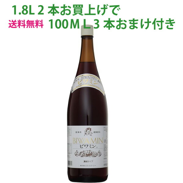 楽天市場】【送料無料！】健康ぶどう酢ロイヤルビワミン１．８Ｌ×ビワミン100ML10本サービス中！ : ビワミンと文化刺繍のイワセ商会