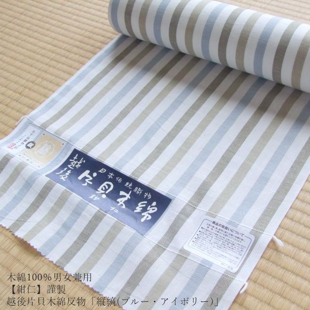 未着用に近い！単衣＊木綿＊越後型正藍染＊紺仁謹製＊片貝木綿＊着物＊１５４ｃｍ 木綿100％男女兼≪【紺仁】謹製 越後 片貝木綿 反物「縦縞（黒