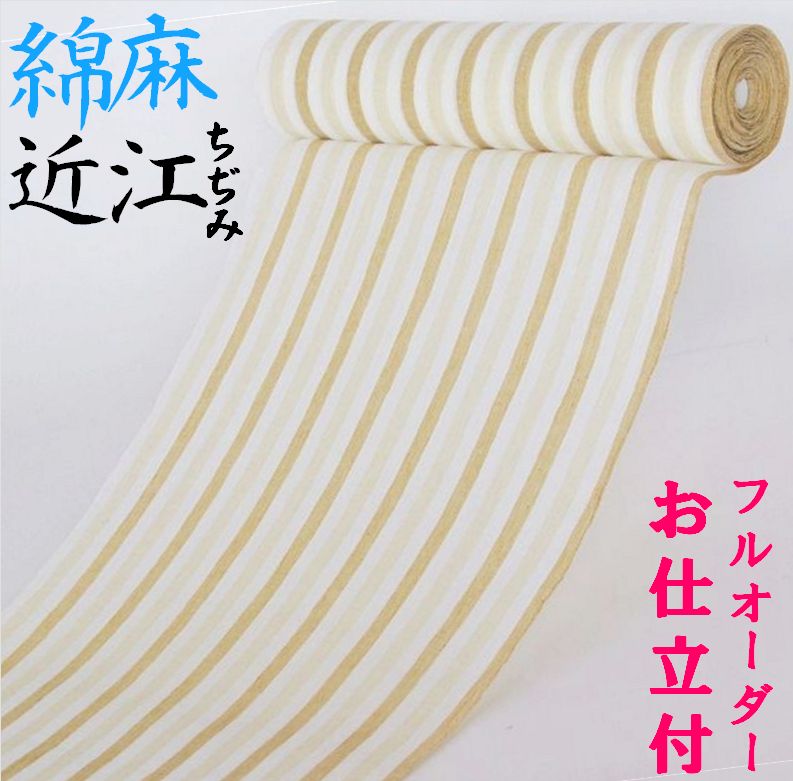【フルオーダーお仕立て付き】綿・麻≪近江ちぢみ「縞」（ベージュ）≫｜夏物専門 夏のきもの屋さん