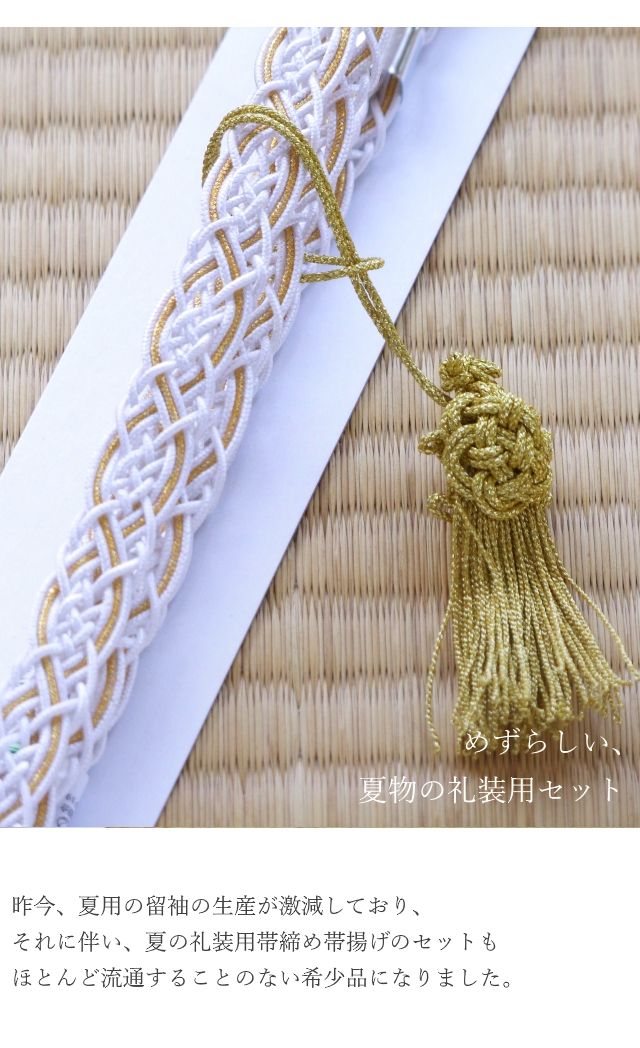 高級感 正絹 夏物 留袖用 帯締め帯揚げセット 扇子 末広 亀房付 4点セット 霞３ 白 帯〆 帯揚 礼装用 フォーマル用 結婚式用 絽 夏用 Rakuten Www Fomy Sa