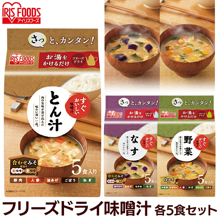 秀逸 フリーズドライ みそ 豚汁 50食セット 定価270円×50食＝13500円