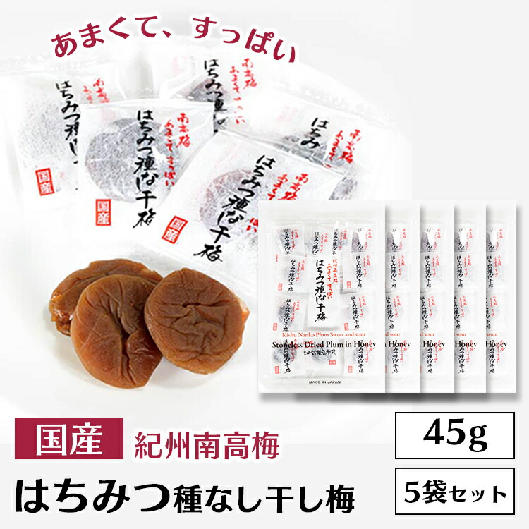 楽天市場】【3個】はちみつ種なし干梅 45g 送料無料 和歌山 はちみつ 甘口 おやつ 夏バテ防止 熱中症対策 塩分補給 種なし 干し梅  お菓子【D】【メール便】【代金引換・日時指定不可】 : 食のこだわり総本舗 食彩館