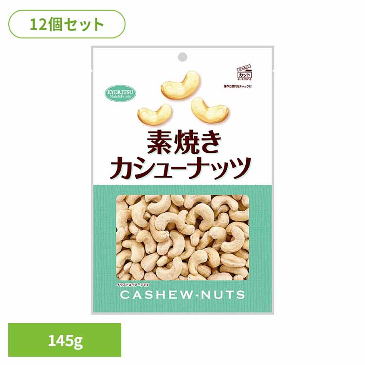 共立食品　素焼きカシューナッツ徳用 カシューナッツ 素焼き おつまみ ナッツ おやつ 焙煎 鉄 マグネシウム ビタミン 共立食品